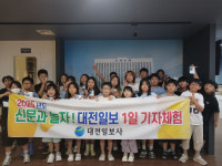 [사진뉴스] 금산 진산초등학교, 1일 기자체험