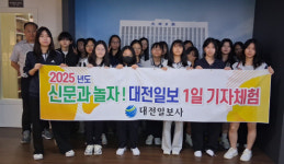 [사진뉴스] 충남여자고등학교, 1일 기자체험