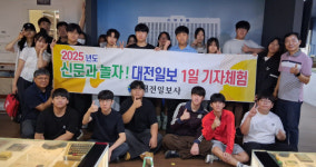 [사진뉴스] 대흥고등학교, 1일 기자체험