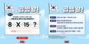 타이어뱅크, 8·15 광복절 기념 퀴즈 이벤트