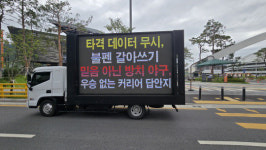 1위 추락에 폭발한 팬심…한화 본사·홈구장 앞 트럭 시위