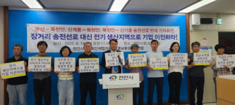 수도권 전력 위해 천안 희생…전력 지산지소로 바꿔야