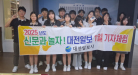 [사진뉴스] 대전이문고등학교, 1일 기자체험