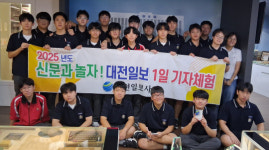[사진뉴스]  남대전고등학교, 1일 기자체험