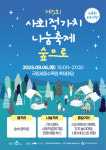 사회적경제기업 소통 세종시, 사회적가치 나눔축제 숲으로