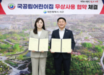 대전 서구, 국공립 미키미니어린이집 무상사용 계약