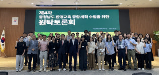 충남, 환경교육 종합계획 수립한다