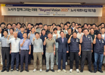 조폐공사, 노사 파트너십 워크숍 개최