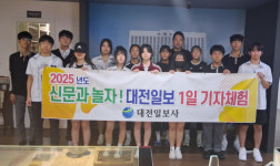 [사진뉴스] 대전국제통상고등학교, 1일 기자체험