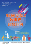 서천군, 오는 19일 제23회 충청남도농아인체육대회 개최