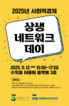 대전 서구, 12일 사회적경제 상생 네트워크 데이 개최