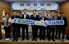 충남세종농협-국립농산물품질관리원 충남지원, 업무협약 체결