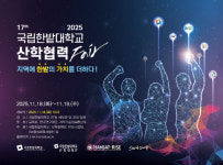 지역에 한밭의 가치를 더하다…국립한밭대, 산학협력 페어 개최