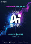 충북도, 25일부터 AI 페스타 2025 개최