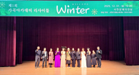 서천군, 제1회 가곡 아카데미 리사이틀 개최