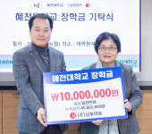 (주)디에프에스 혜전대학교 기숙사점 | "기부는 가장 큰 복리의 저축"