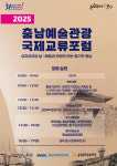 충남문화관광재단, 2025 충남예술관광 국제교류포럼 개최