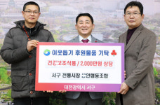 대전 서구 전통시장 상인협동조합, 어르신들을 위한 건강보조식품 기탁