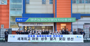 강호동 농협중앙회장, 논산 양촌농협서 원팀 농협 강조