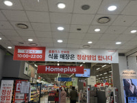 [르포] 텅텅 비어버린 매대 충청권 홈플러스 현장 가보니