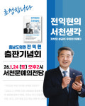 전익현 충남도의원,전익현의 서천생각 출판기념회 개최
