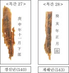 부여 관북리 유적서 1400년전 백제 피리...삼국시대 관악기 첫 발견