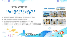 대전 서구정신건강복지센터 찾아가는 심리지원