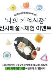 [설 특집] 재미있는 볼거리 즐길거리 총출동