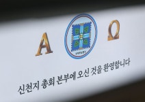 신천지 정치권 후원 의혹…합수본, 권성동 관련 계좌 추적