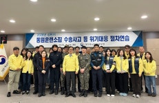 대전충남병무청, 병력동원훈련 수송사고 대비 위기대응 절차 점검