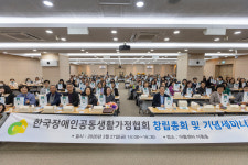한국장애인공동생활가정협회 공식 출범…박진영 초대회장