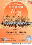 [문화나들이] 천안청소년국악관현악단, 정기연주회 청온