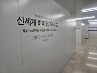 공간 바꾸고 새 브랜드 늘리고…천안 백화점 대변화