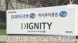 대구은행에 무슨 일이?