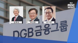 대구은행에 무슨 일이?