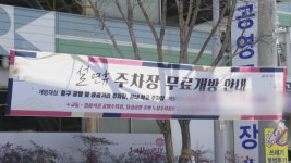 대구시, 설 연휴 공영·공공 주차장 무료 개방