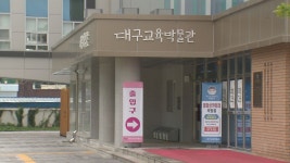 대구교육박물관, 2.28 민주운동 가족 체험 교실 운영