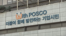 대선 후보들 "포스코 지주사, 서울 아닌 포항에 설립해야"