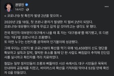 권영진 대구시장 코로나 2년, 시민에게 미안하고 감사 글 올려