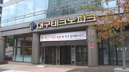 대구테크노파크, 스포츠 분야 창업 지원