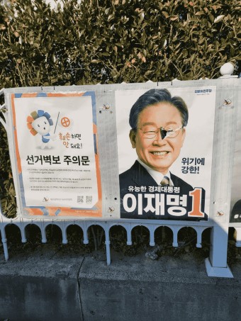 대구서 이재명 후보 선거 벽보 훼손···경찰 조사 나서