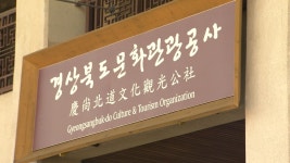경북관광진흥기금 지원 사업 공모, 3월 말까지
