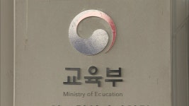 대구·경북 13개 대학 링크 3.0 선정
