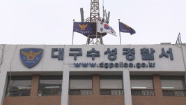 대구서 시비 말리던 남성 폭행당해 숨져···30대 현행범 체포