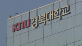 경북대 반도체 전문인력 연 400명 배출