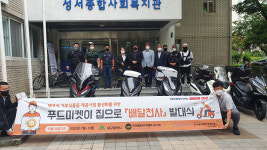 활동 늘어난 라이더···대구시, 복지 사업에 투입