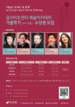 달서아트센터 예술 아카데미 수강생 모집