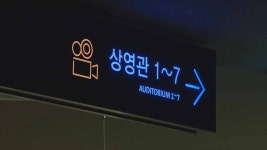 경북소방본부, 영화관 화재 예방 위해 특별 조사