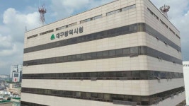 대구시·구·군·산하기관 대상 공직 감찰
