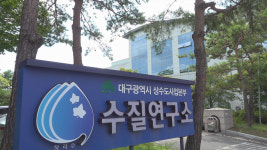대구 상수도사업본부 조류 독소 검출 안 돼 거듭 밝혀